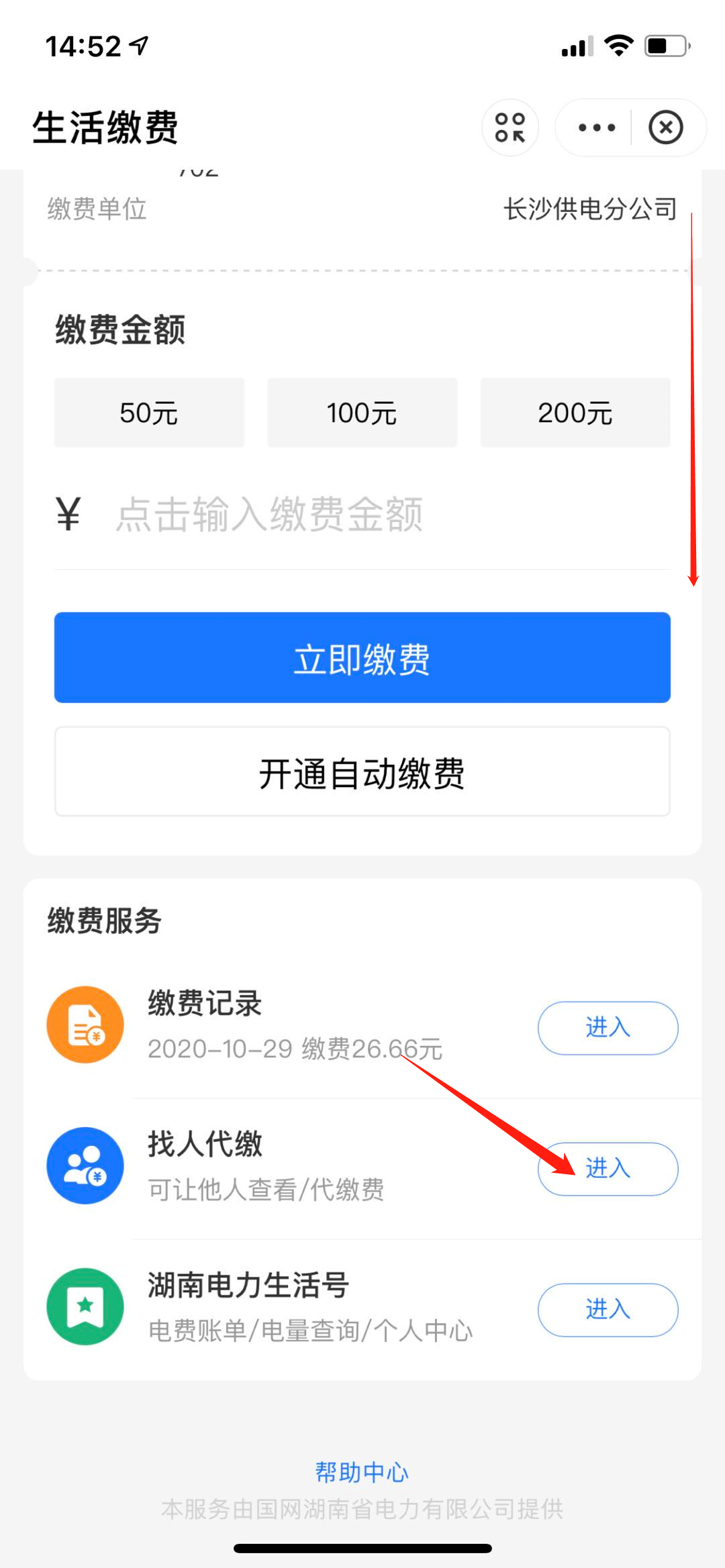 支付宝app,代缴电费