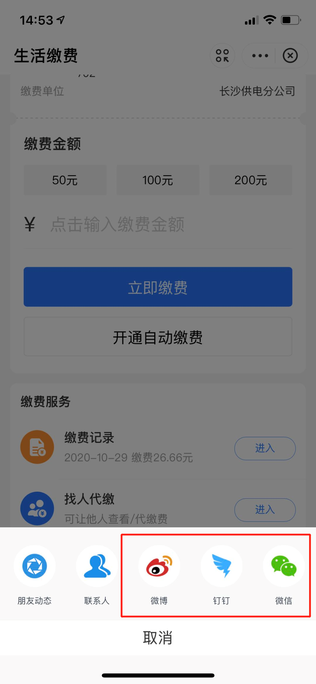 支付宝app,代缴电费
