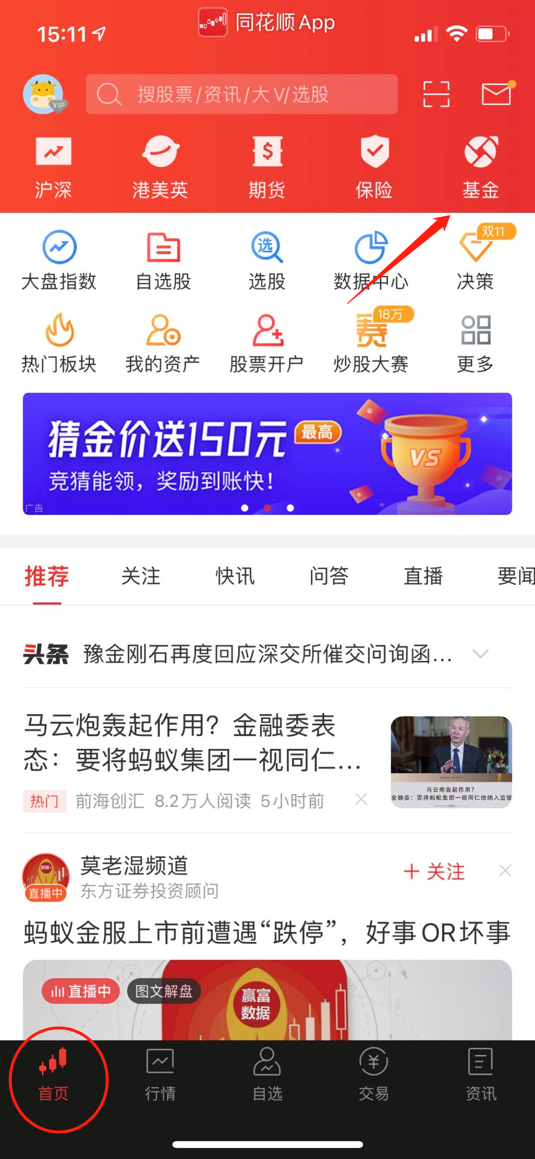 iPhone手机版同花顺,基金