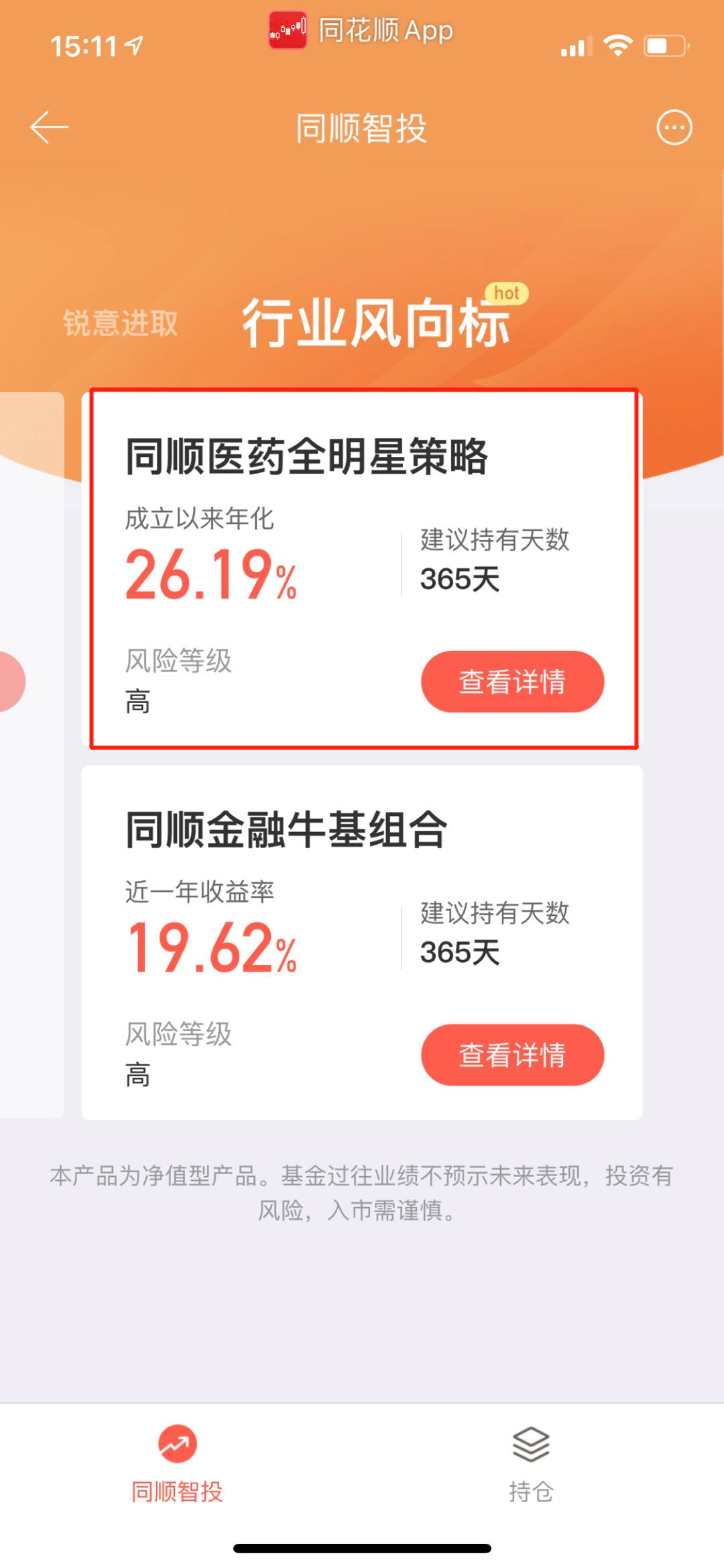 iPhone手机版同花顺,基金