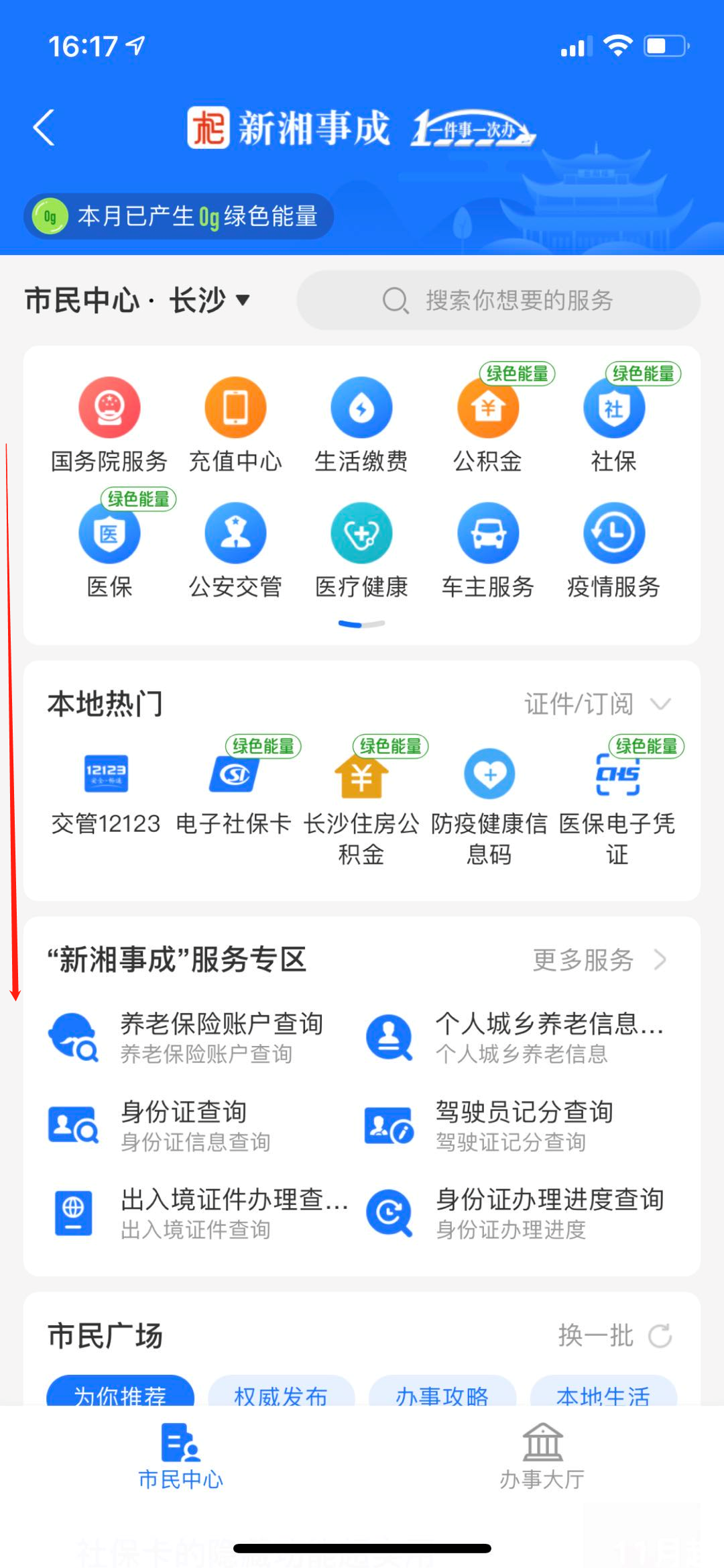支付宝,市民中心