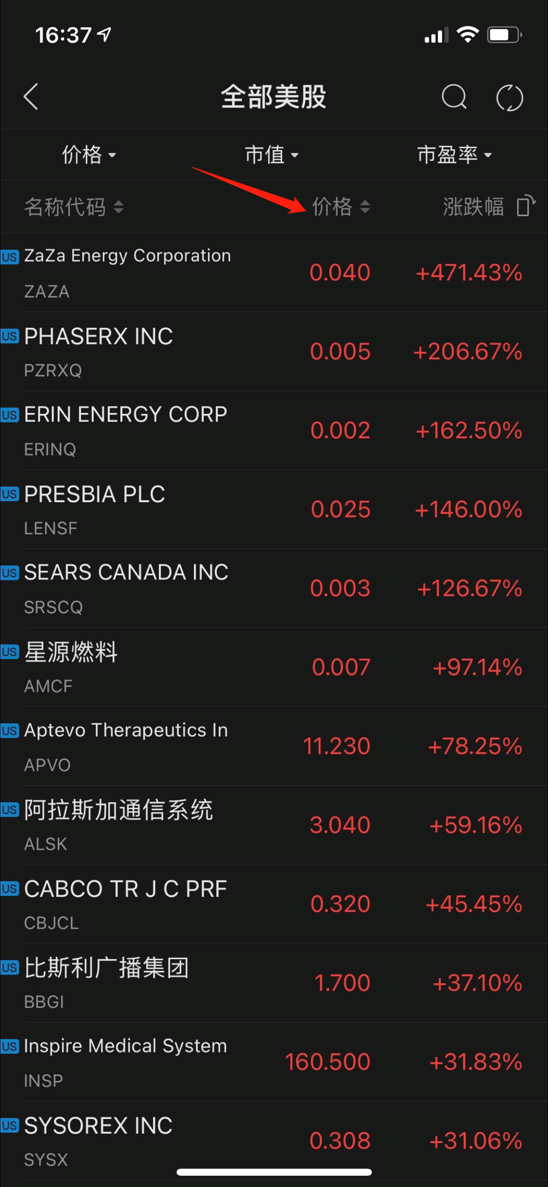 富途牛牛app如何将所有美股按照当前价格降序排列？ | 跟单网gendan5.com