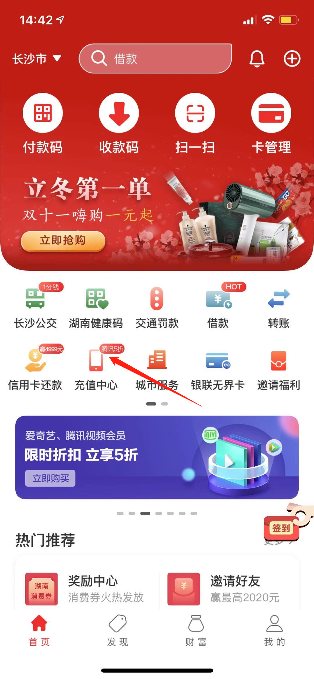 云闪付,话费