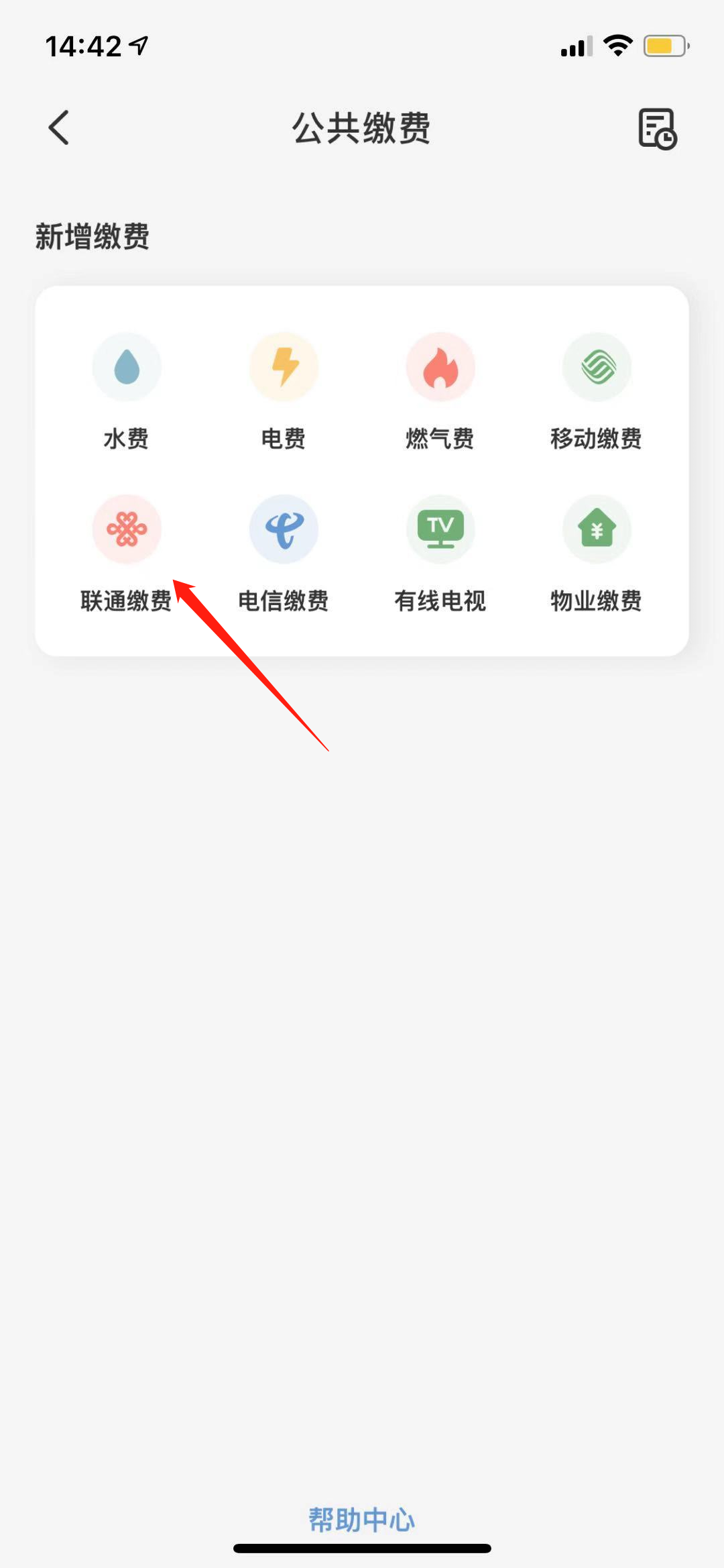 云闪付,话费