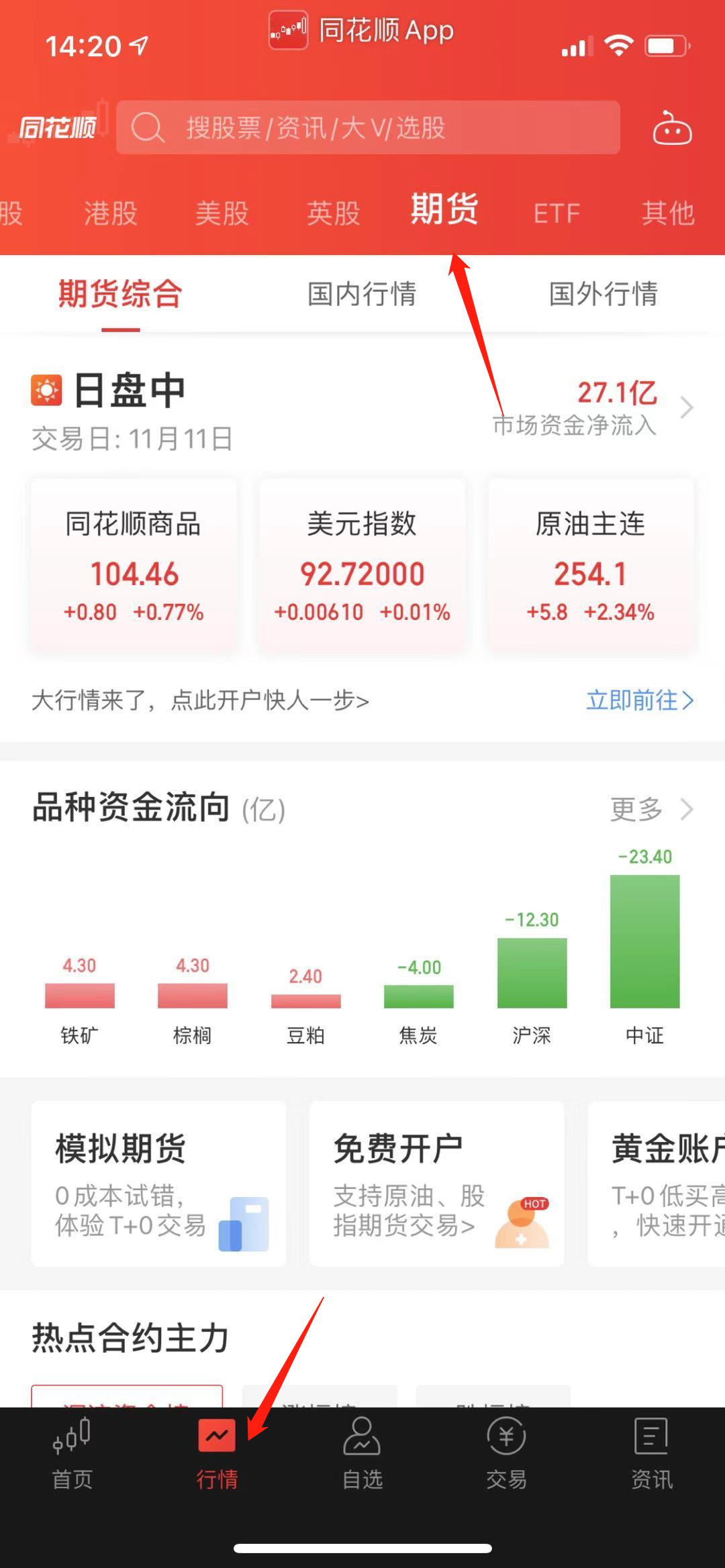 手机版同花顺,上海期货交易所