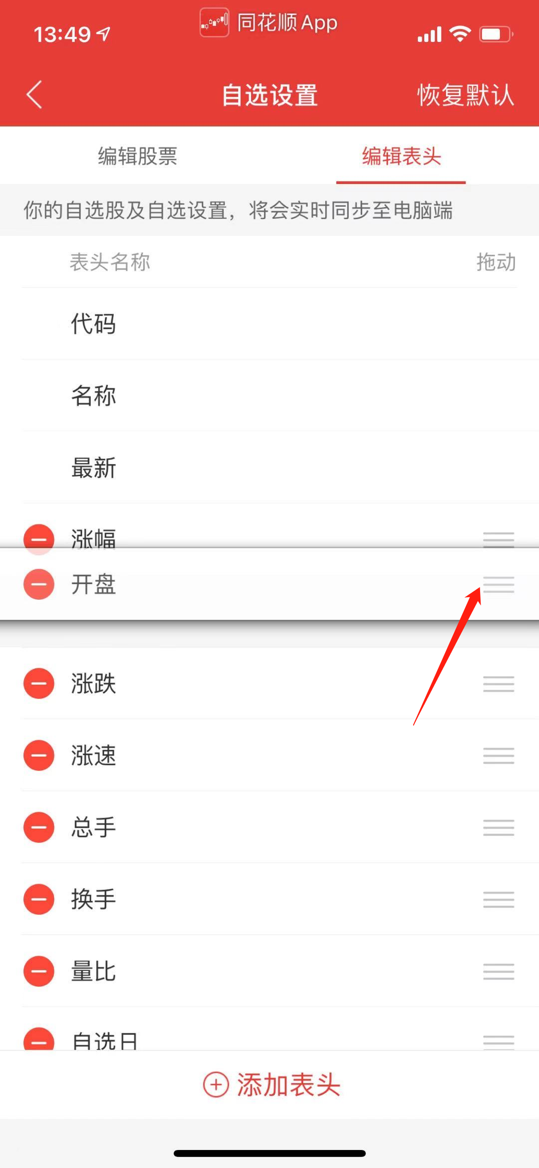 手机版同花顺,自选股