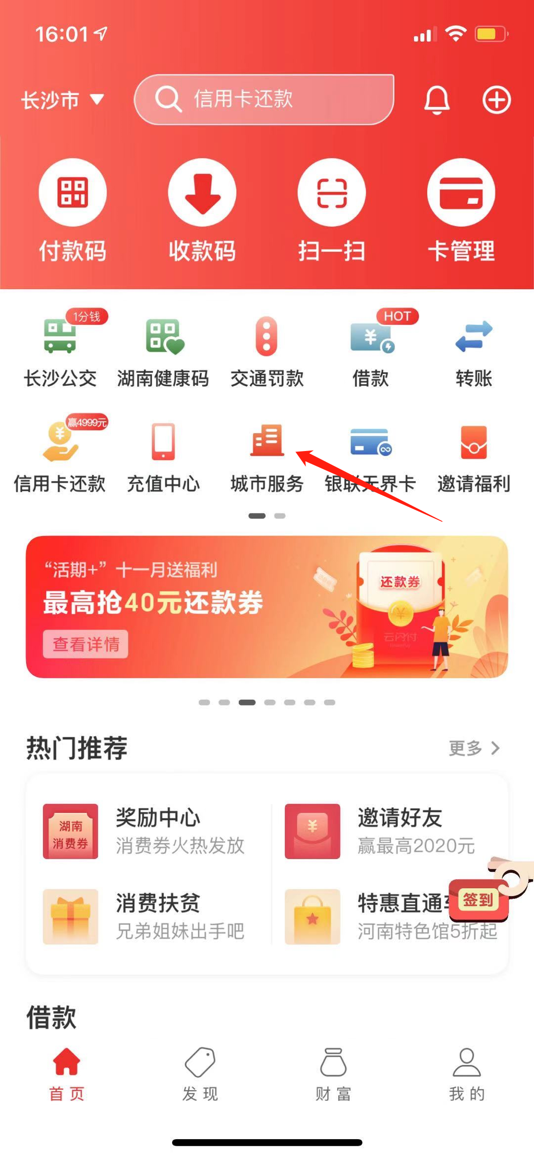 云闪付,非税缴纳