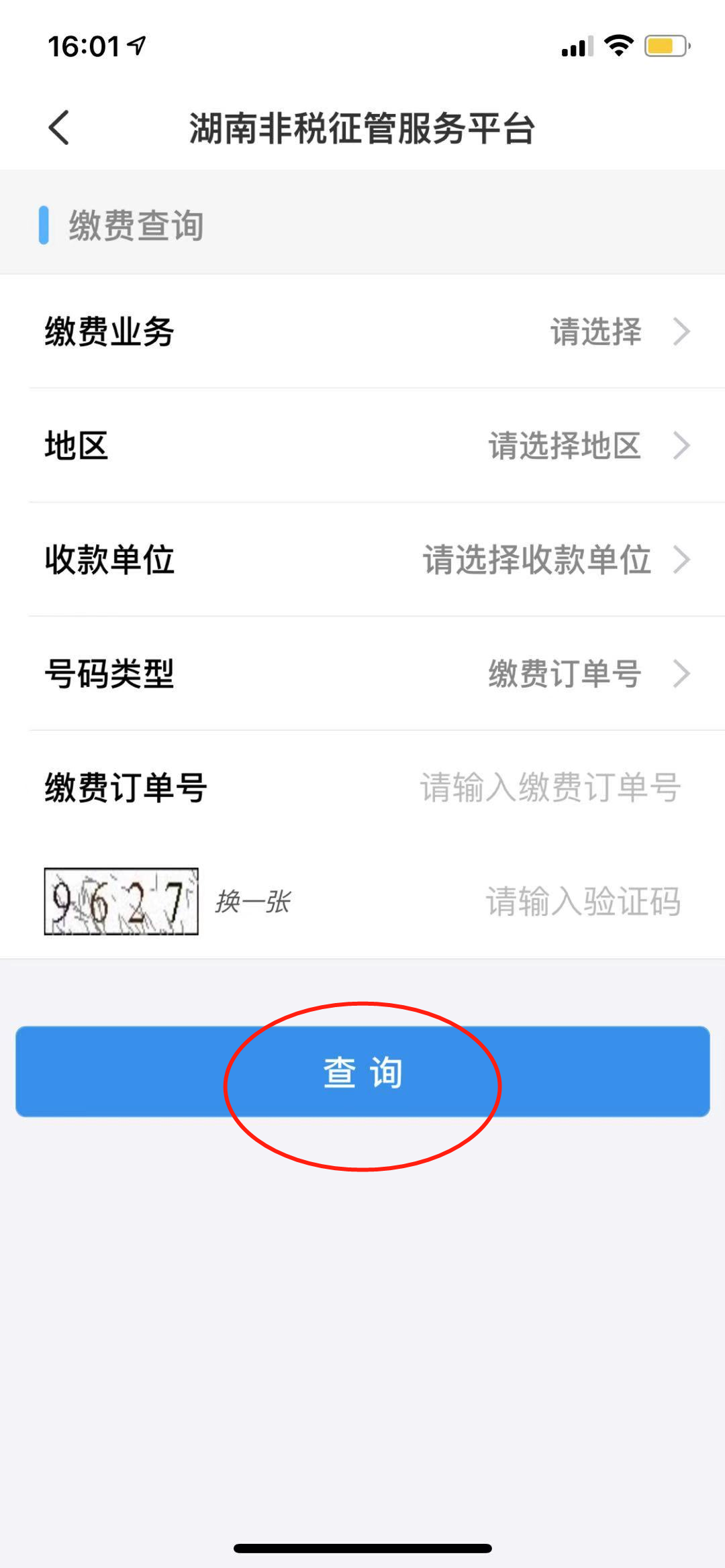 云闪付,非税缴纳