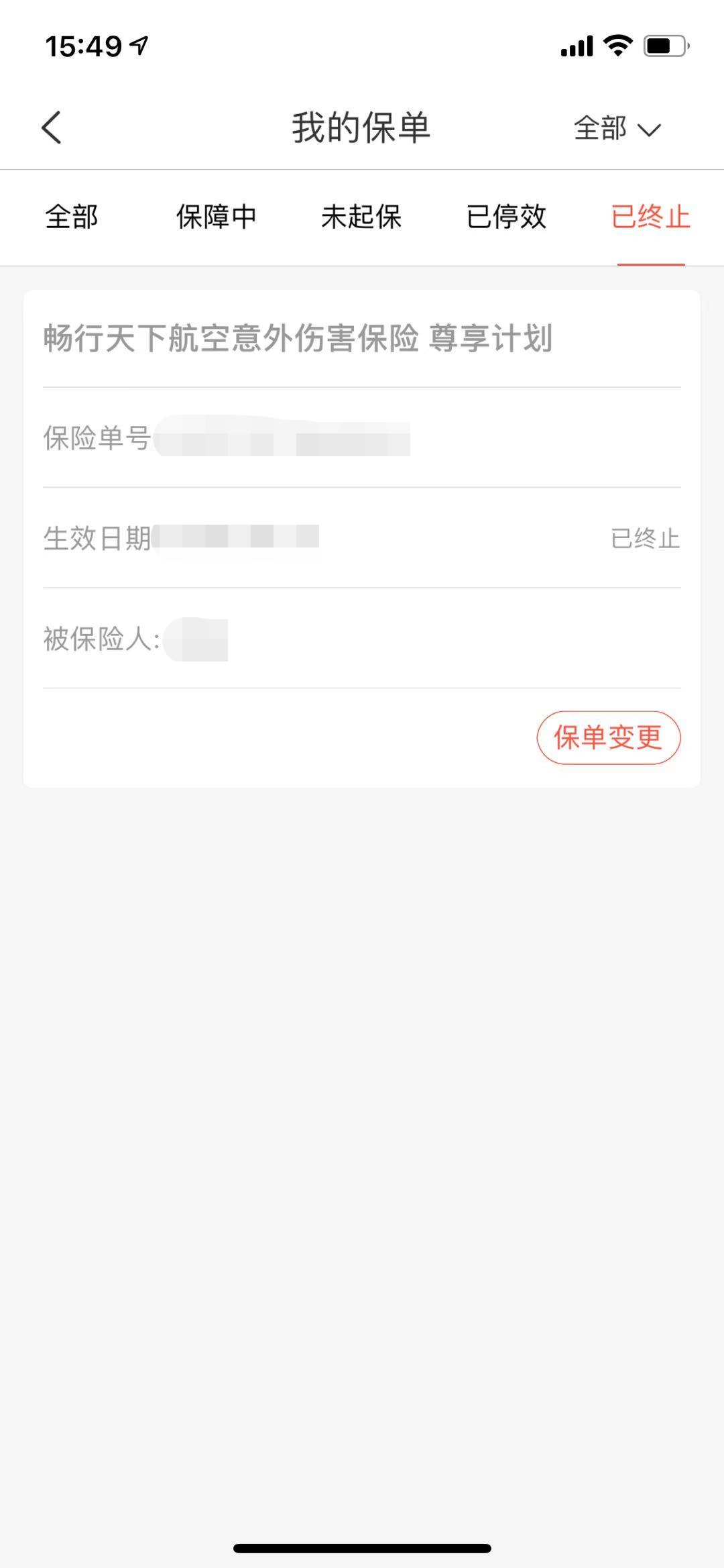 二,进入到我的保单页面后,上面会有分类选项,我们在分类中选择点击