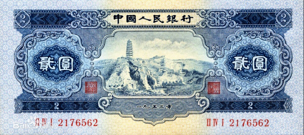 人民币