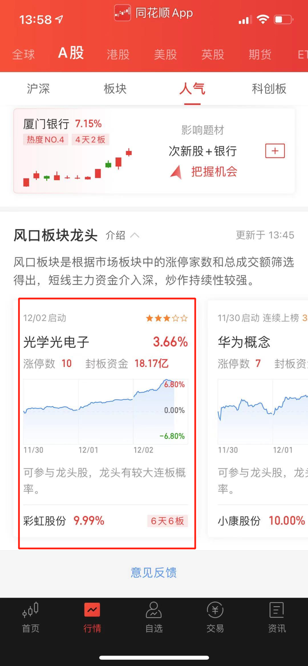 手机版同花顺,板块