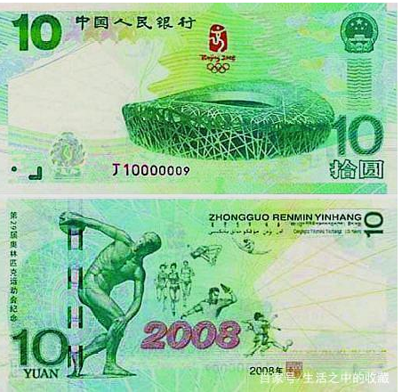 纪念钞