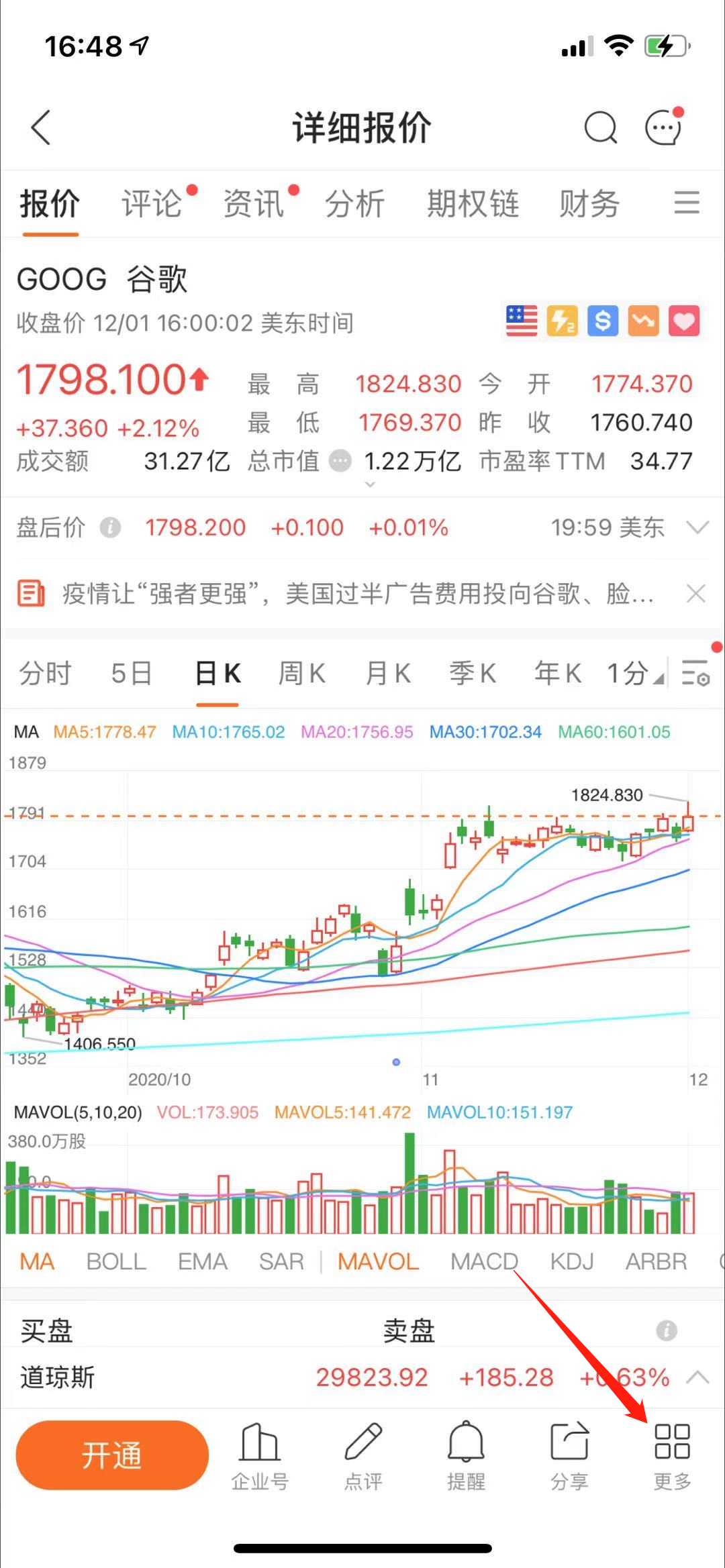 富途证券如何给某个美股自选股添加备注？ | 跟单网gendan5.com