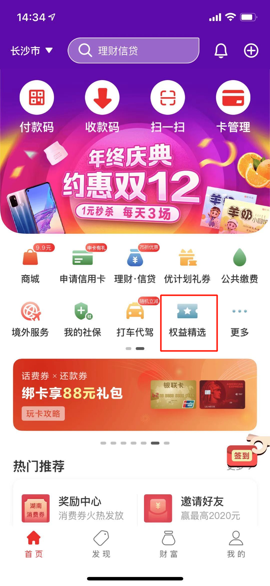 银联云闪付,接送机