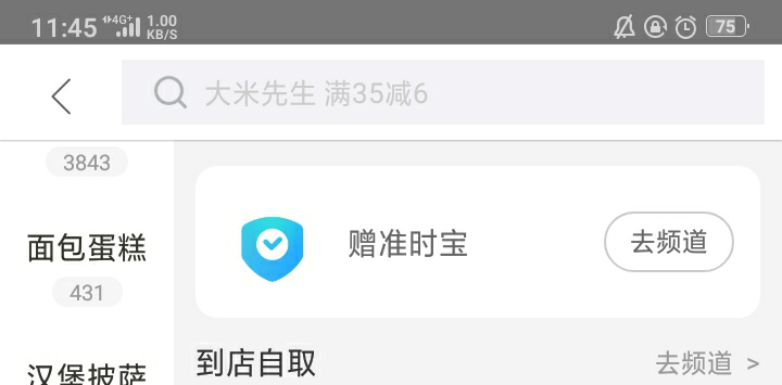 美团外卖准时宝