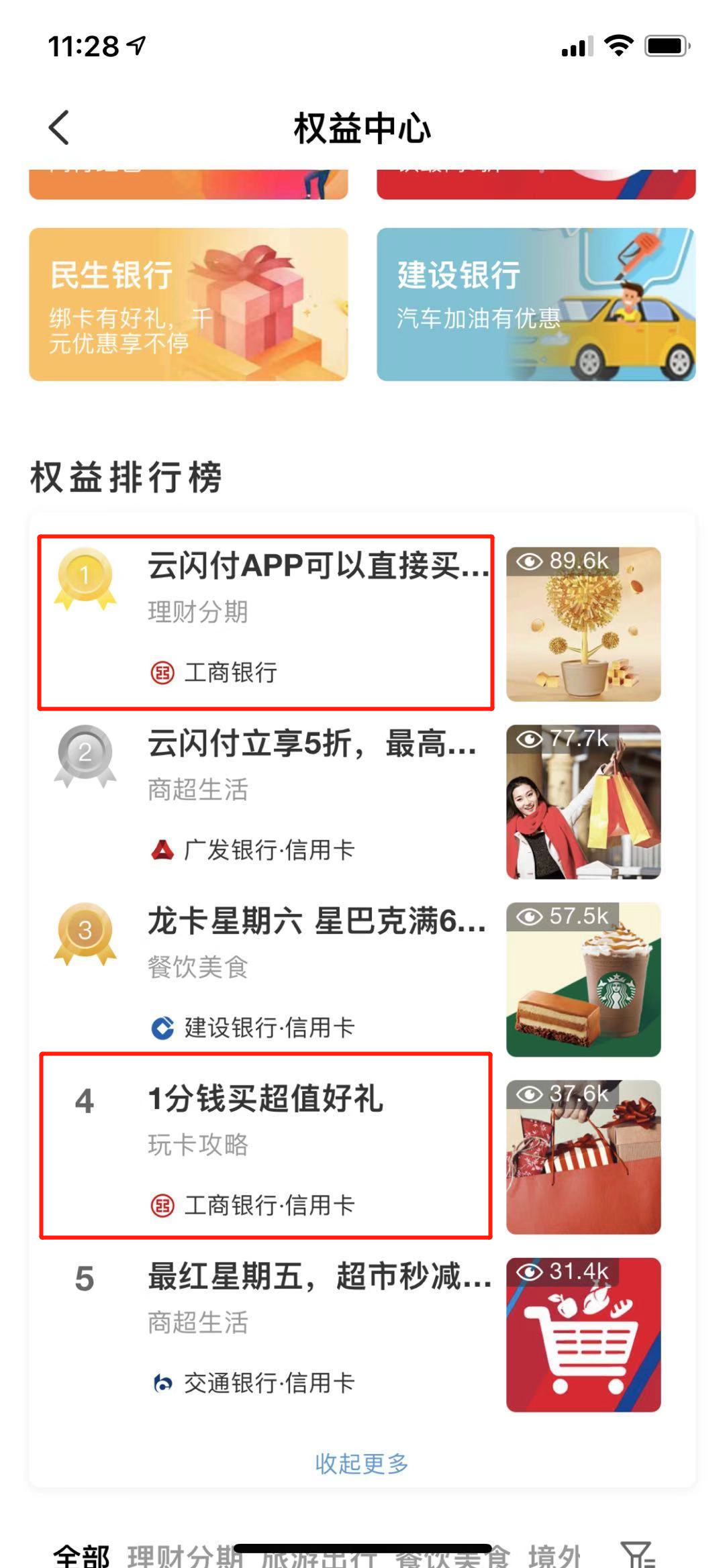 云闪付,工商银行