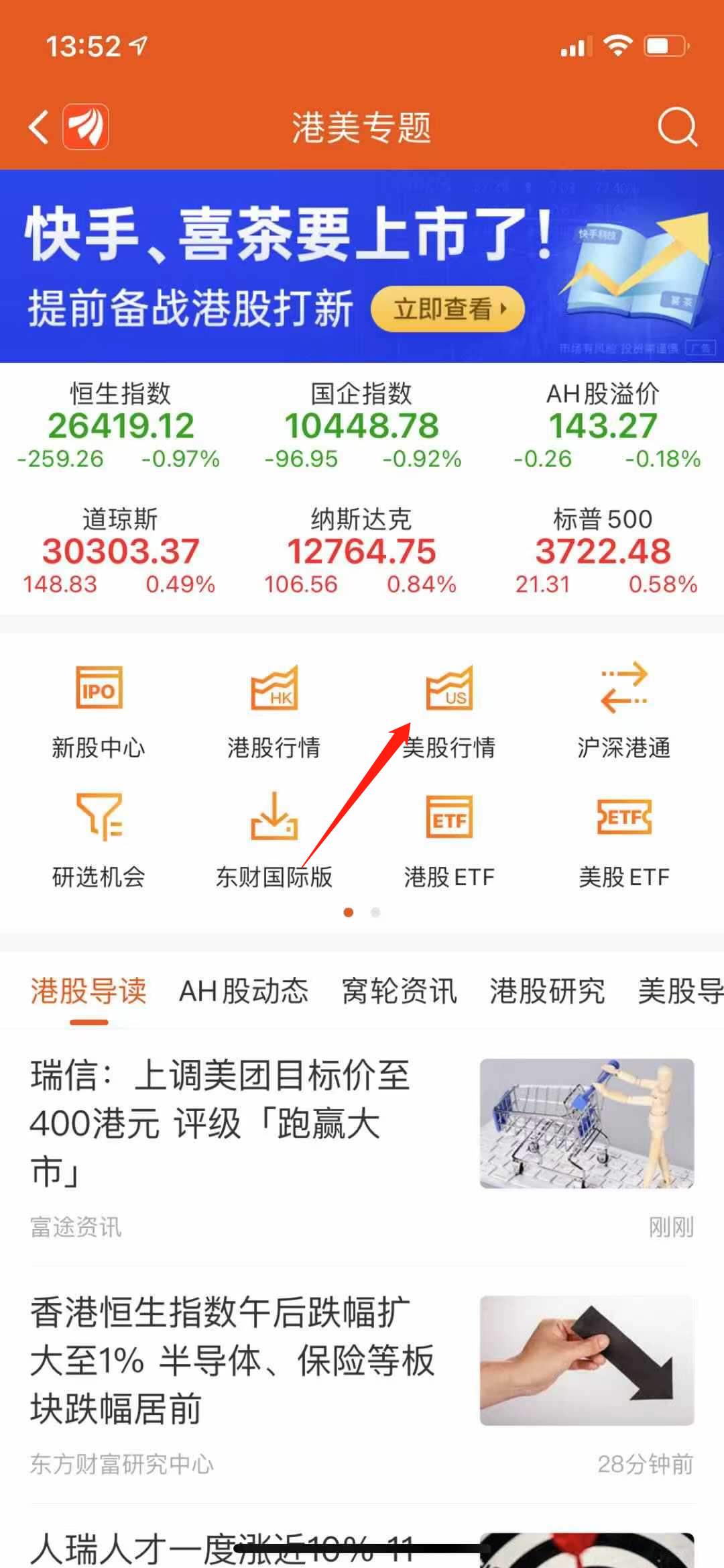 东方财富,美股