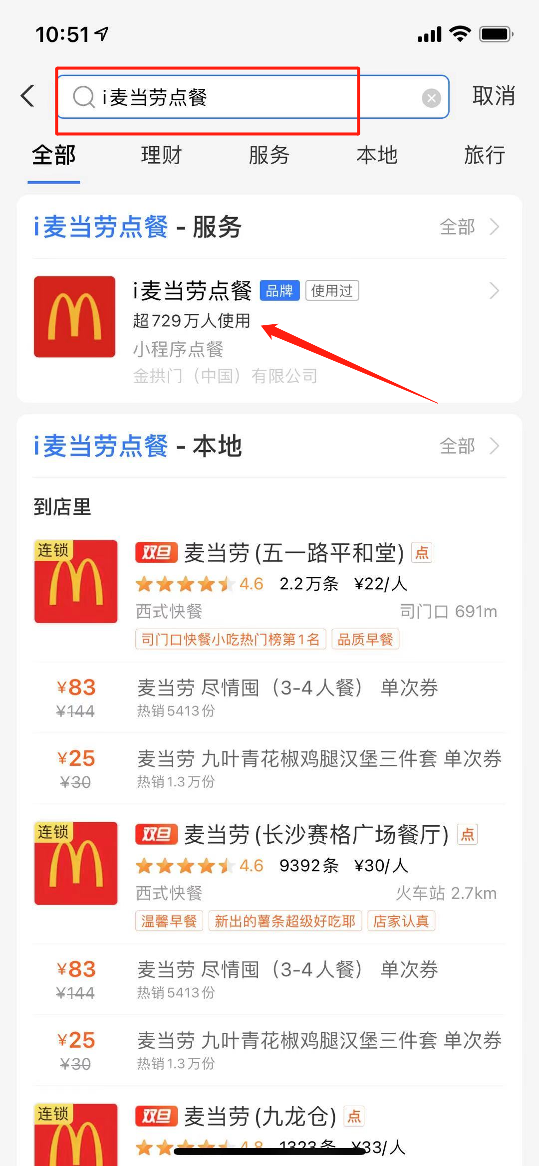 支付宝,支付宝应用