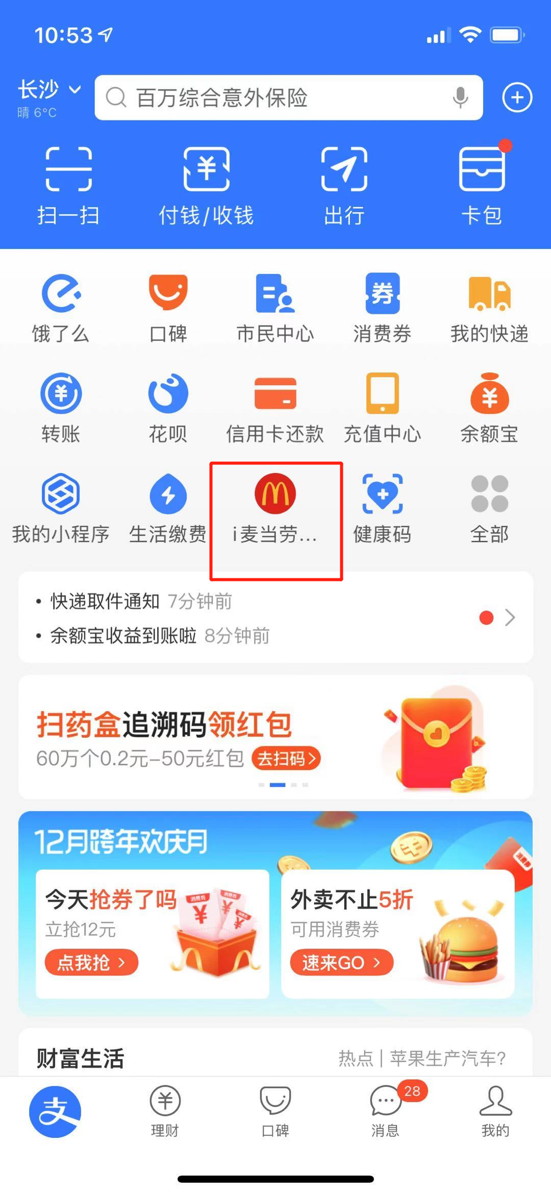支付宝,支付宝应用