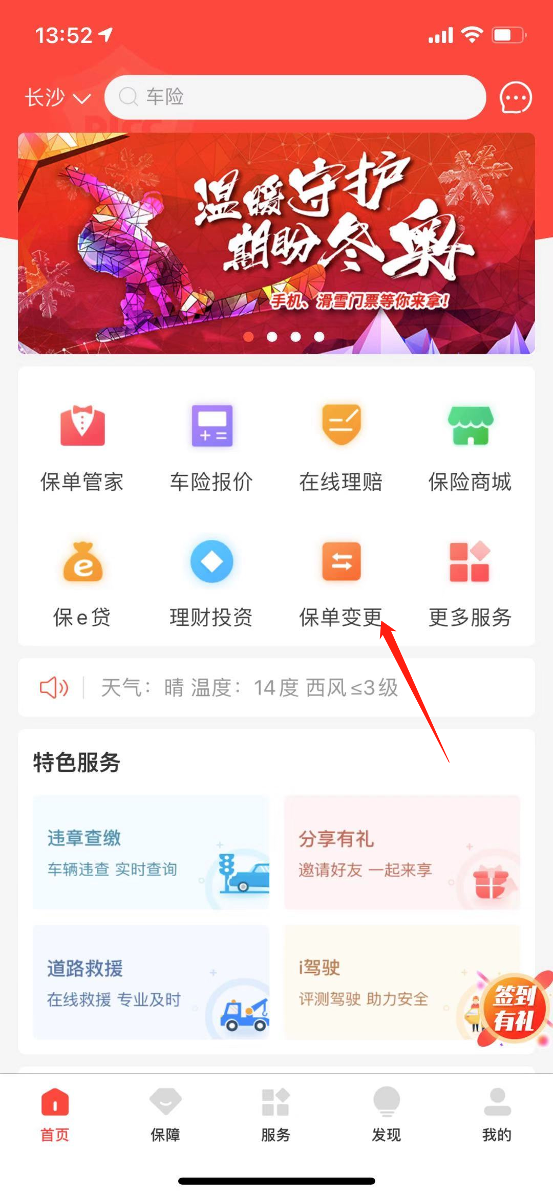 中国人保,保单变更