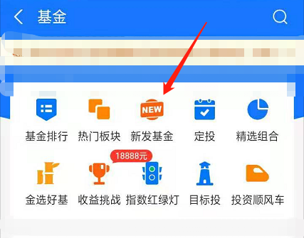 支付宝新发基金列表