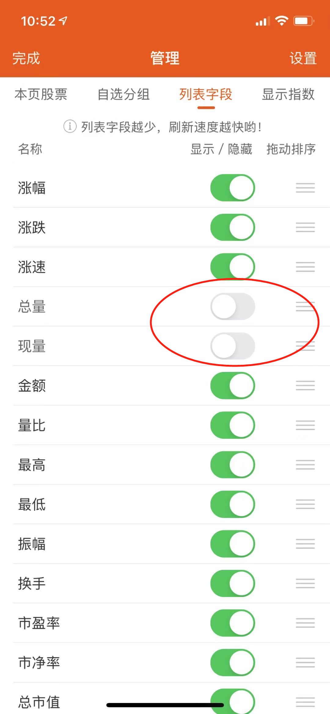 东方财富手机版,自选股