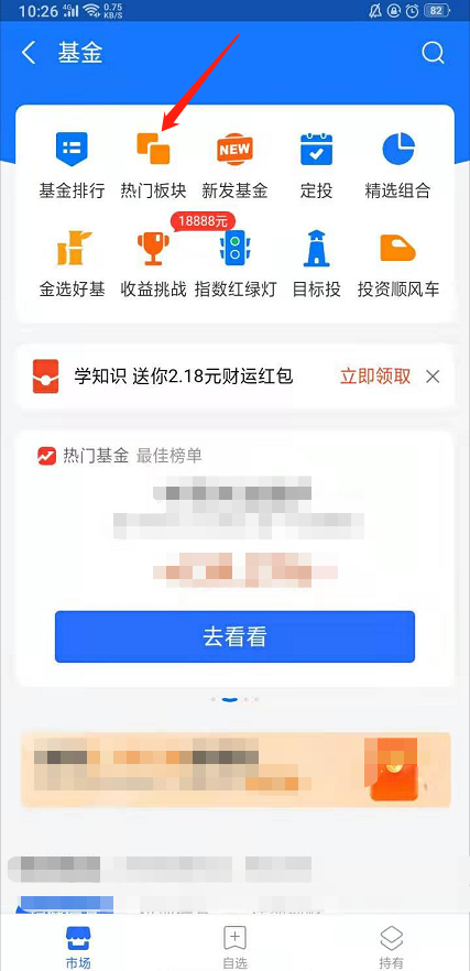 基金热门板块