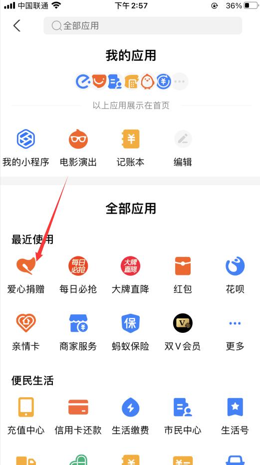 支付宝公益项目