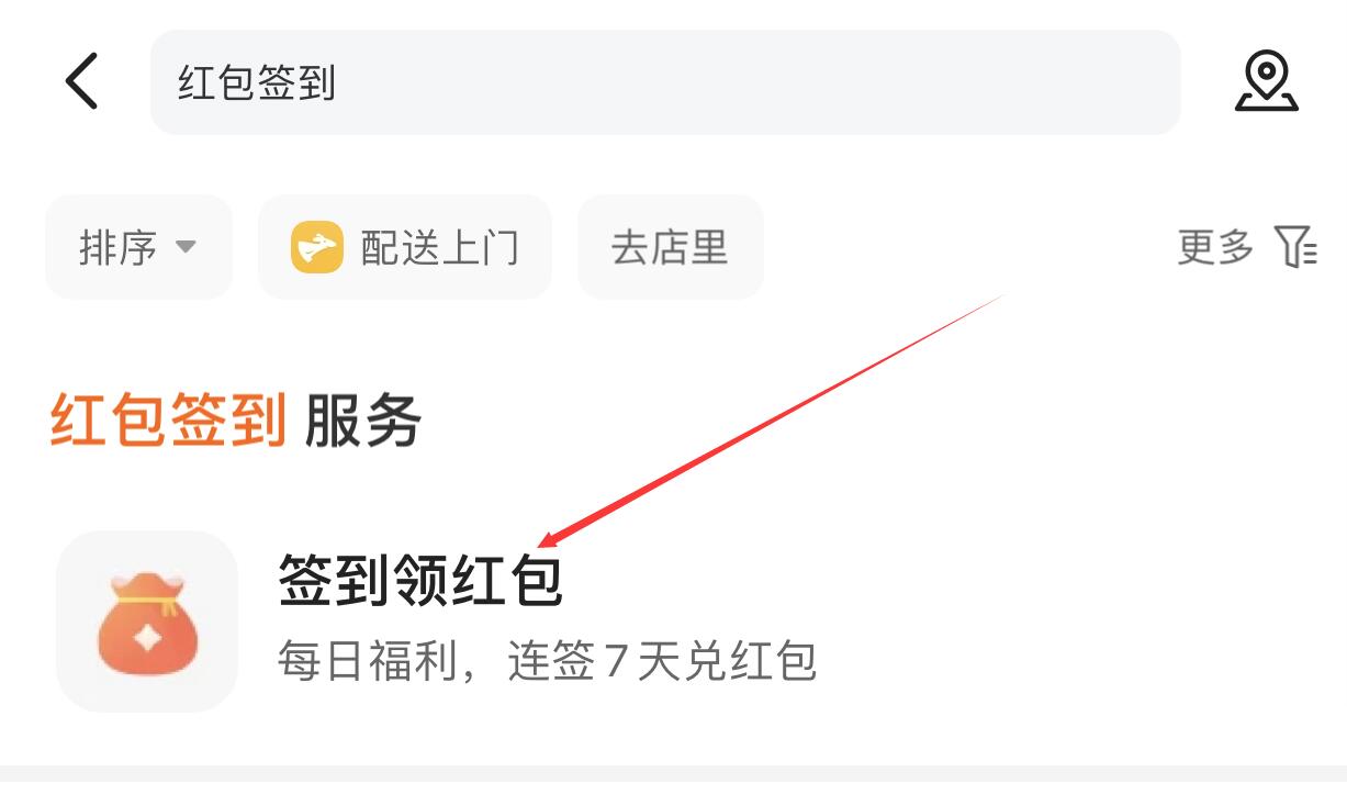 美团红包签到
