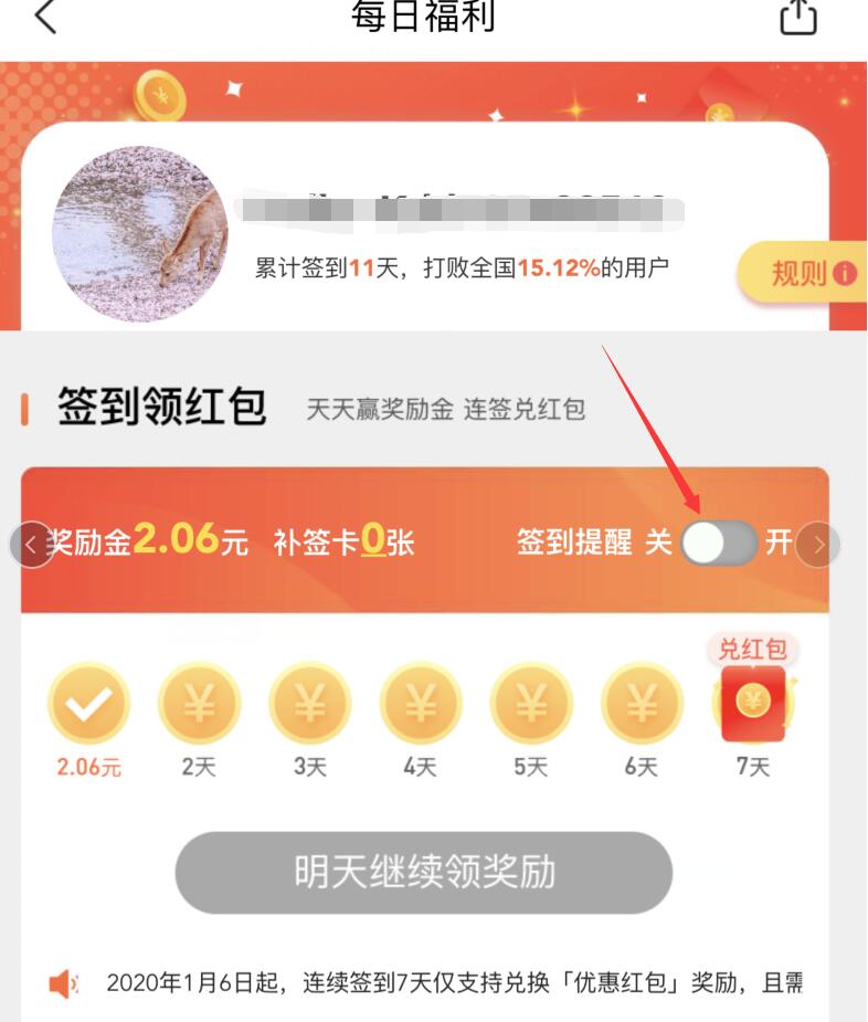 美团红包签到