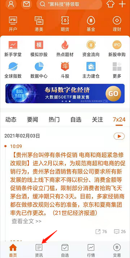 中概股资讯