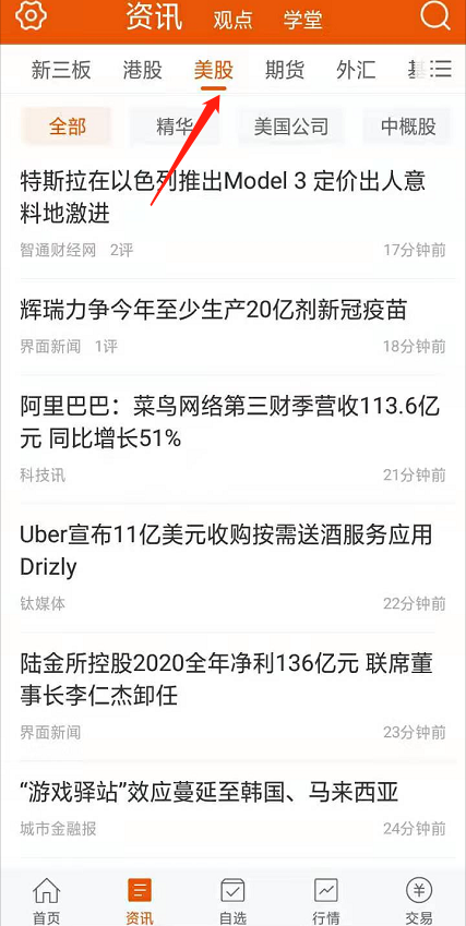 中概股资讯