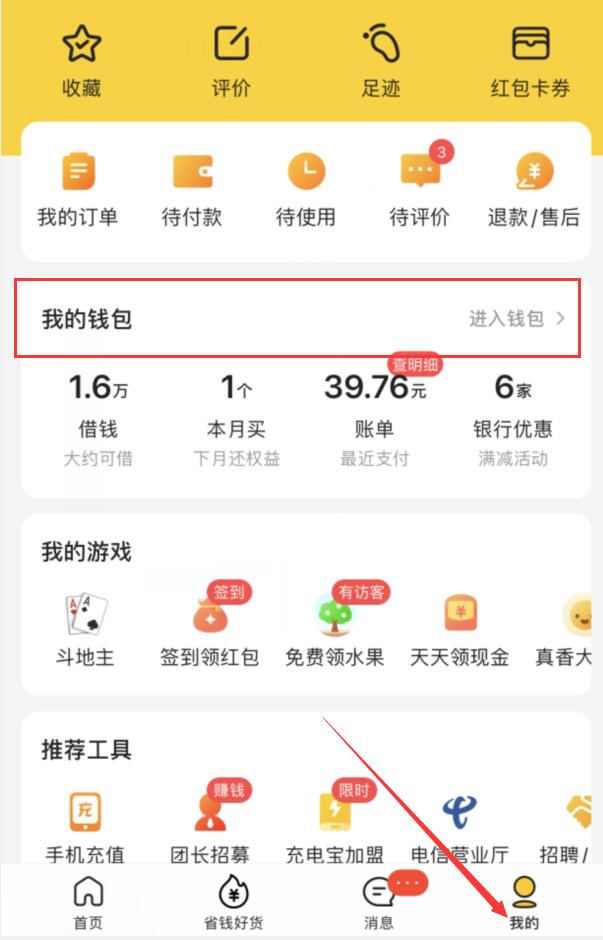 美团天天返现