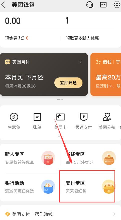 美团天天返现