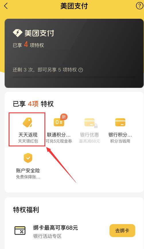 美团天天返现