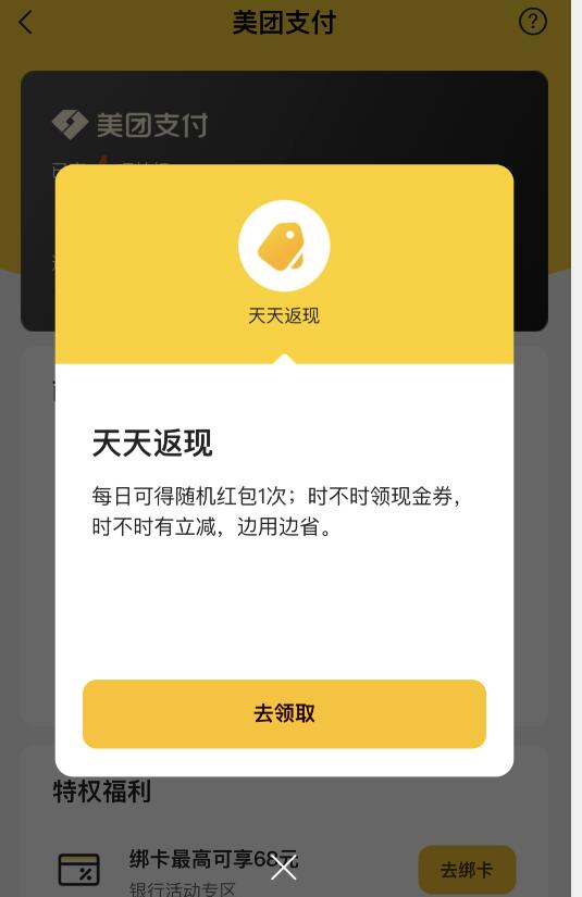 美团天天返现