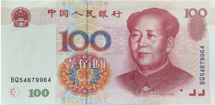 人民币