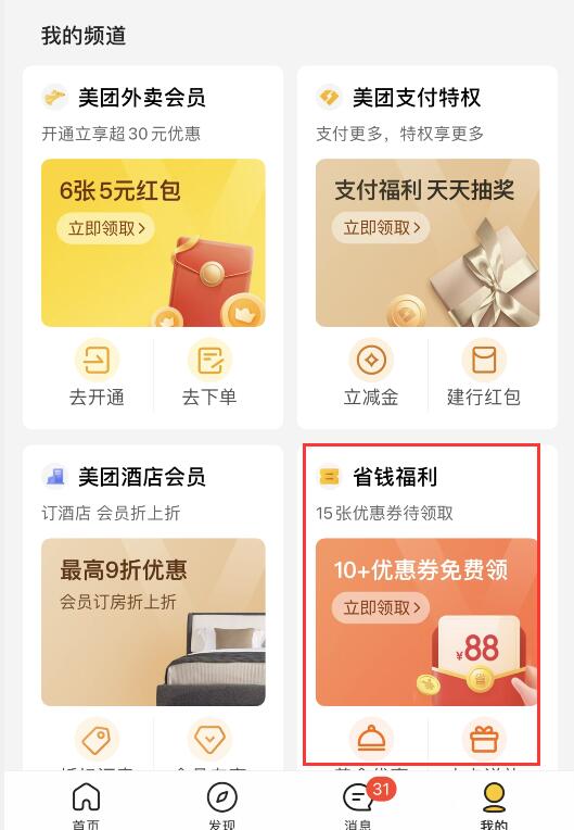 美团9.9省钱专区