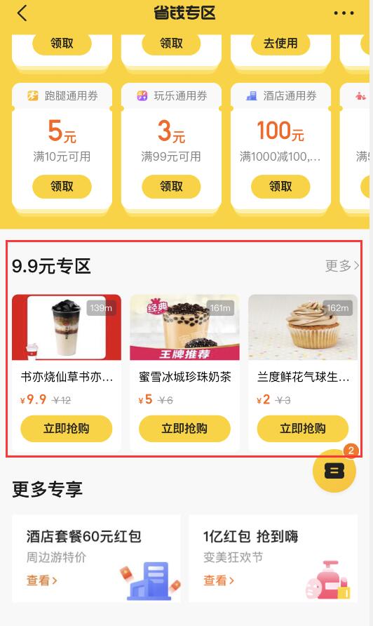 美团9.9省钱专区