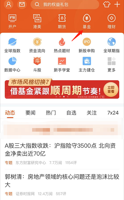基金销量榜单