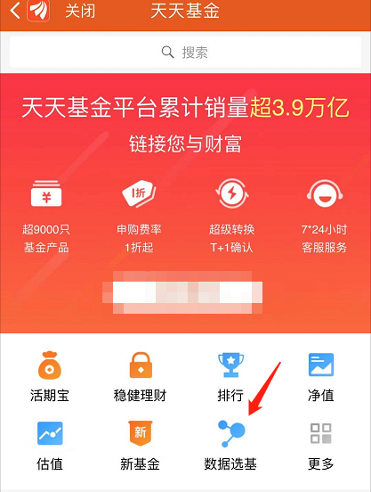 基金销量榜单