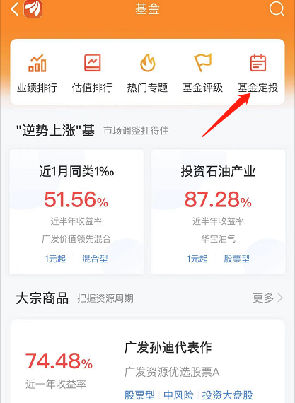 基金定投排行榜