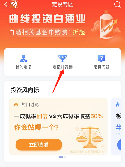 基金定投排行榜