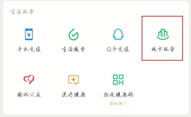 城市服务