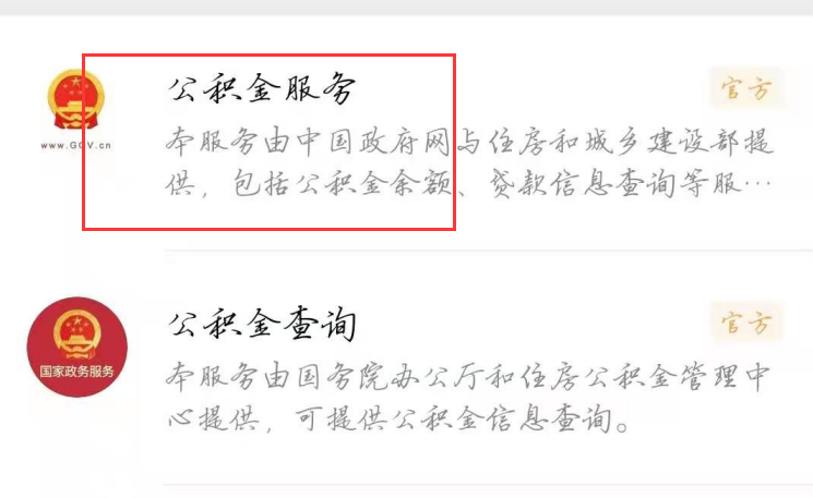 点击公积金服务