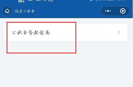 点击公积金贷款信息