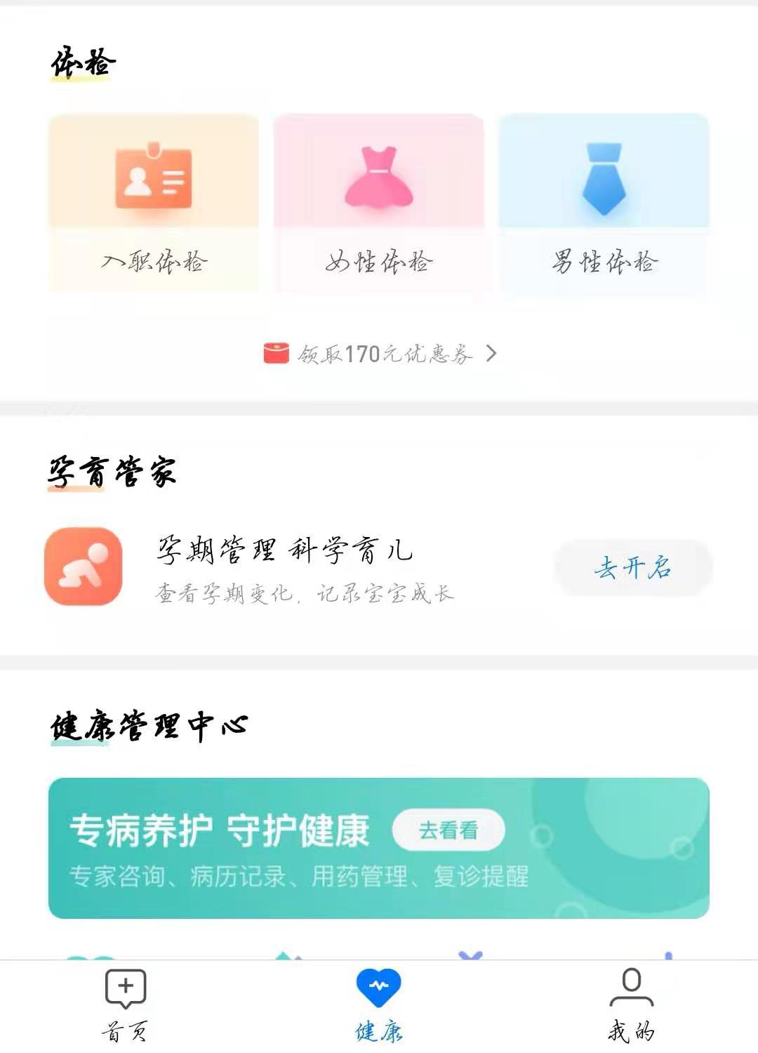 点击自己需要的体检即可