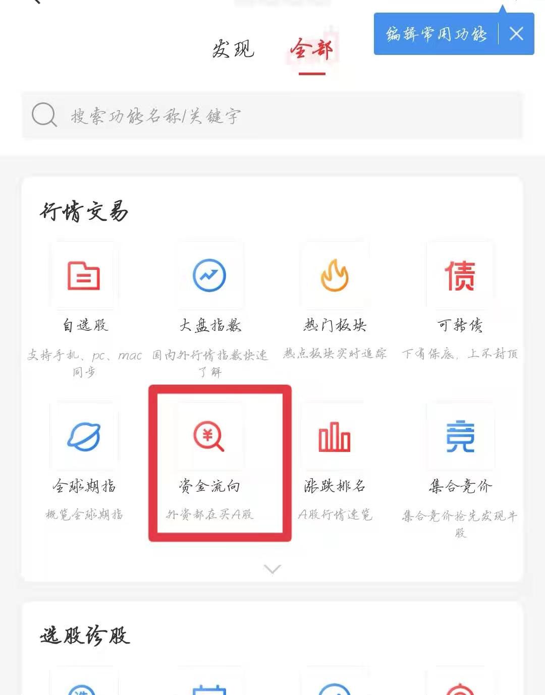 点击全部中的资金流向