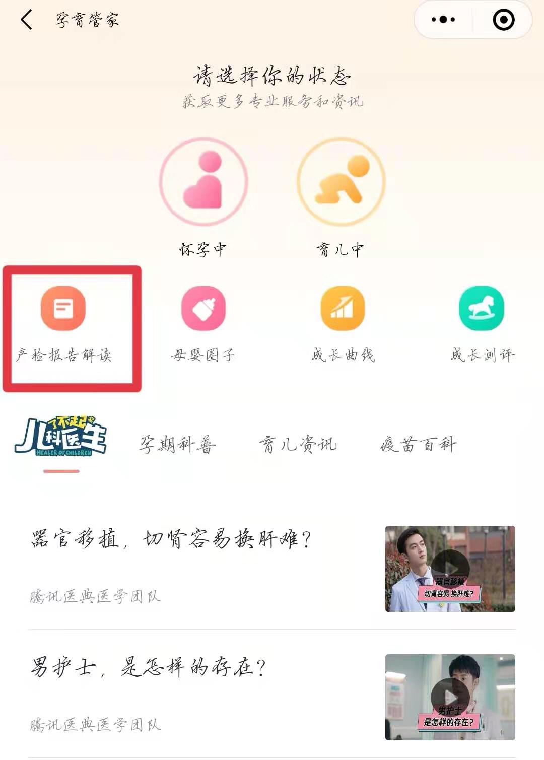点击产检报告解读