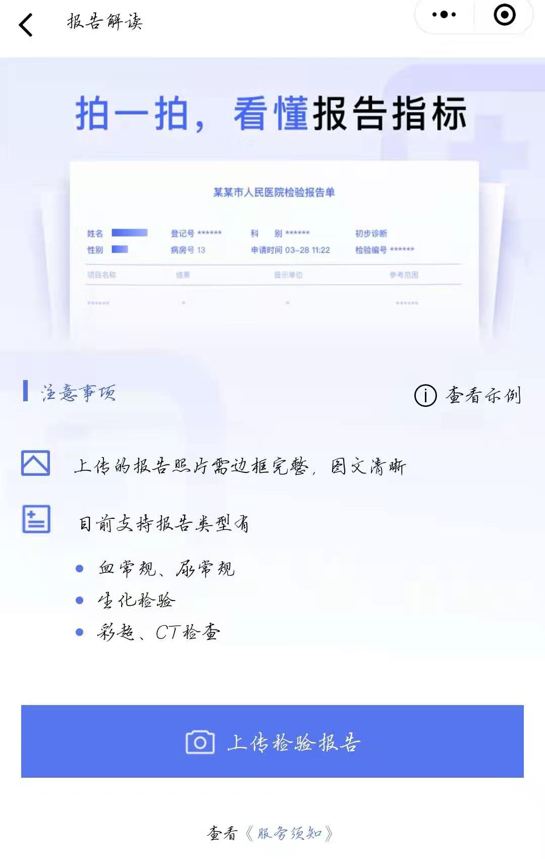 上传产检报告照片即可查看产检报告解读